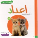 اولين كتاب من: اعداد (فارسي-انگليسي)  