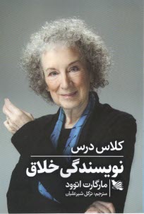 كلاس درس نويسندگي خلاق  