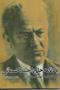يادنامه حاج احمد كسمائي (مرد شماره 2 نهضت جنگل)  