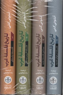 تاريخ فلسفه غرب (4جلدي)  