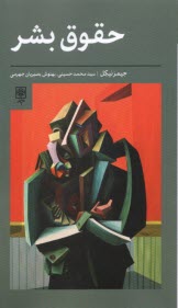 حقوق بشر  