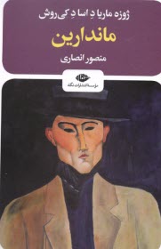 ماندارين  