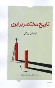 تاريخ مختصر برابري  