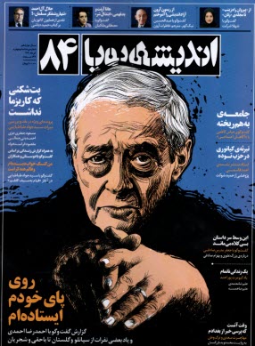 انديشه پويا: شماره (84) خرداد 1402 