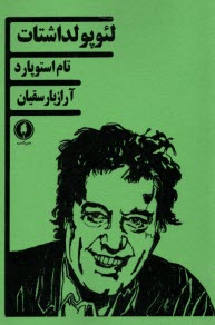لئوپولد اشتات  