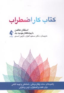 كتاب كار اضطراب  