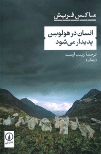 انسان در هولوسن پديدار مي‌شود  