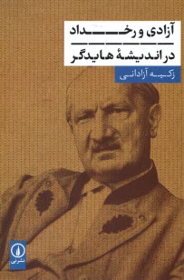 آزادي و رخداد در انديشه‌ي هايدگر  