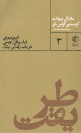 طريقت: آموزه‌هاي فيلسوفان چيني در باب زندگي نيك  