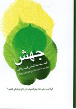 جهش  