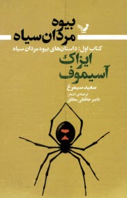 بيوه مردان سياه: كتاب اول  