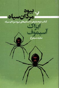 بيوه مردان سياه: كتاب دوم  