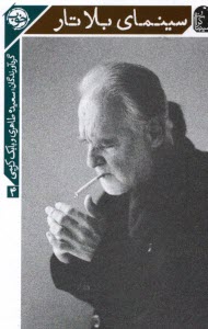 سينماي بلاتار  