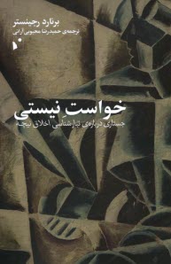 خواست نيستي: جستاري درباره‌ي تبارشناسي اخلاق نيچه  