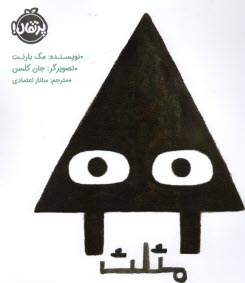 مثلث  