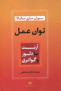 توان عمل: آرنت با دلوز و گواتري 