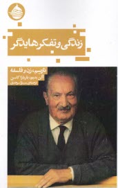 زندگي و تفكر هايدگر: نازيسم، زن و فلسفه  