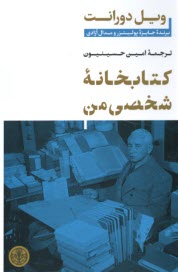 كتابخانه‌ي شخصي من  