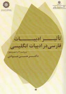 2008- تاثير ادبيات فارسي در ادبيات انگليسي  