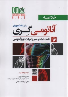 QR: خلاصه آناتومي گري 2024 (تنه، اندام، سروگردن، نوروآناتومي) | انديشه رفيع