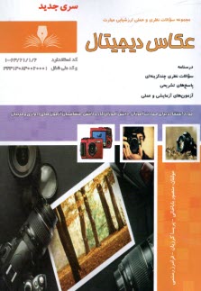 تست عكاس ديجيتال