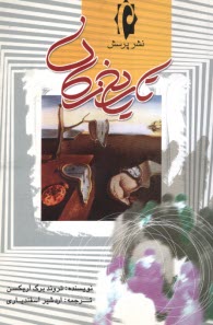 تاريخ زمان  