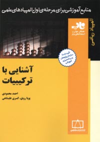 المپياد رياضي: آشنايي با تركيبيات  