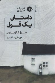 داستان يك قول 