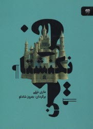 فرانكنشتاين (فرانكشتاين)  
