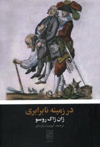 در زمينه نابرابري  