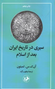 سيري در تاريخ ايران بعد از اسلام  