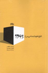 تاريخ علوم اجتماعي پس از 1945  