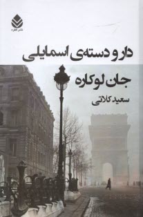 ‌دار و دسته‎ي اسماعيلي 