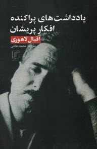 يادداشت‌هاي پراكنده افكار پريشان  
