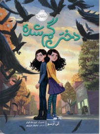 دختر گم‌شده  