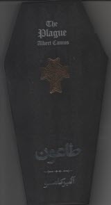 طاعون  