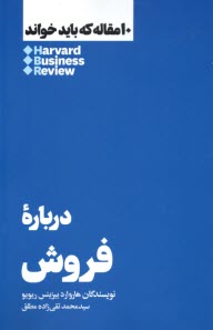 درباره‌ي فروش: 10 مقاله كه بايد خواند  