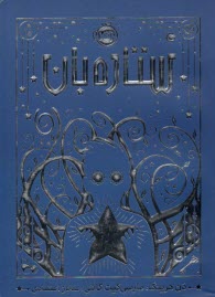 ستاره‌بان  