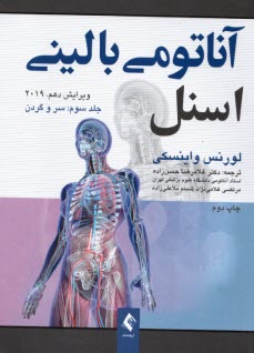 آناتومي‏ باليني ‏اسنل (3): سر و گردن 2019  