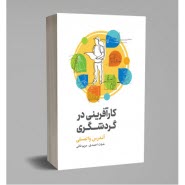 كارآفريني در گردشگري  