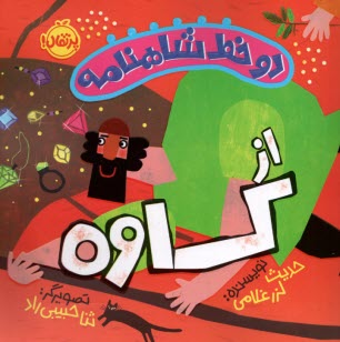 دو خط شاهنامه: از كاوه  