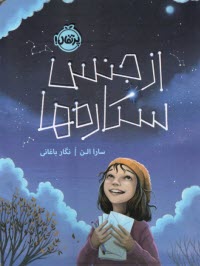 از جنس ستاره‌ها  