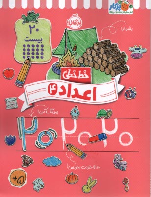 خيلي‌سبز كتاب كار خط خطي: اعداد 4 