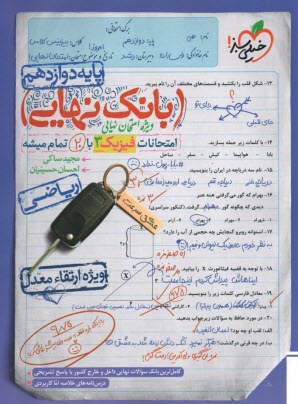 4555- خيلي سبز - بانك نهايي: فيزيك دوازدهم رياضي 