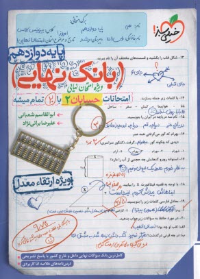 4469- خيلي سبز - بانك نهايي: حسابان دوازدهم 