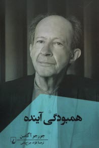 همبودگی آینده  