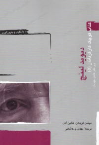 كتاب كوچك كارگردانان (5): ديويد لينچ  