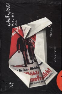 انقلاب آلمان (1923-1917) - 2جلدي  