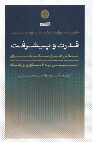 قدرت و پيشرفت  