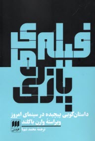 فيلم هاي پازلي  